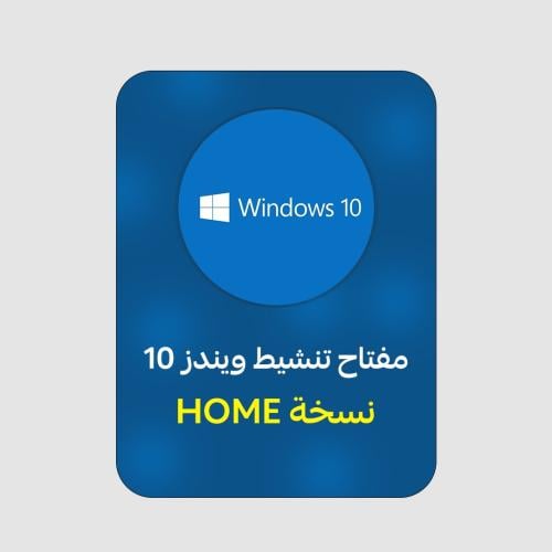 ويندوز 10 هوم | WINDOWS 10 HOME