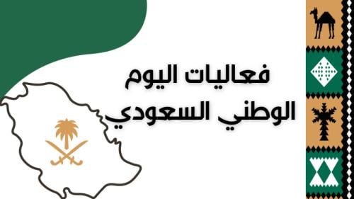 فعالية اليوم الوطني 2