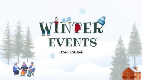 فعاليات الشتاء️⛄️