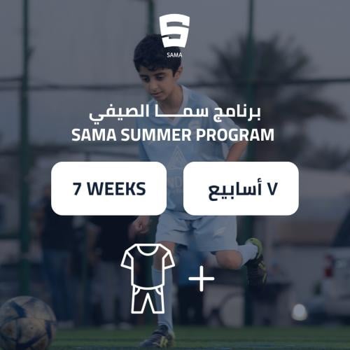 برنامج سما الصيفي - Sama Summer Program