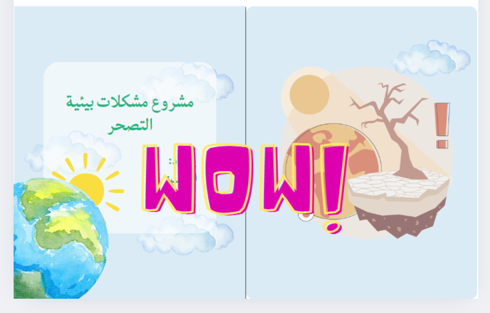لغتي خامس - مشروع مشكلات بيئية