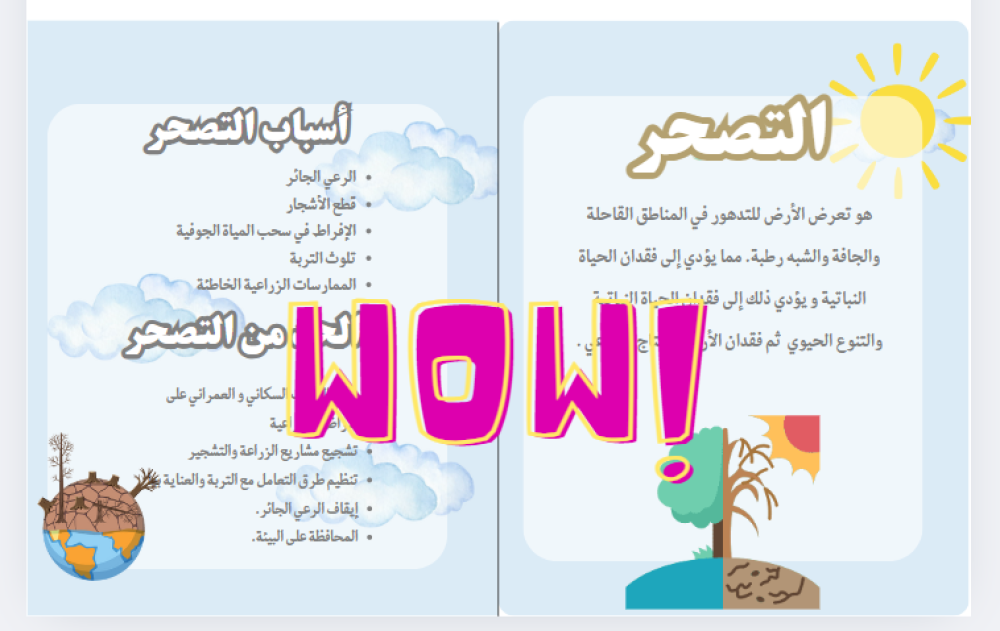 لغتي خامس - مشروع مشكلات بيئية