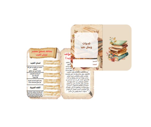 سادس لغتي - مشروع لسان العرب