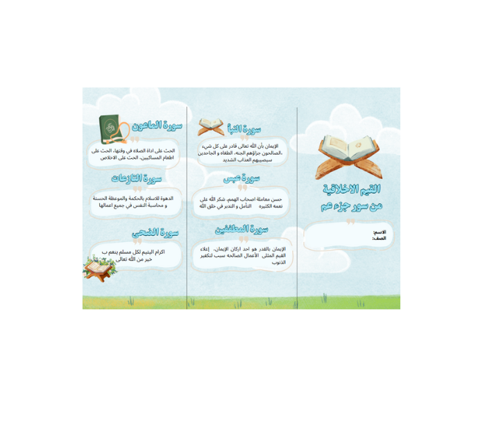 مطويات ثالث لغتي