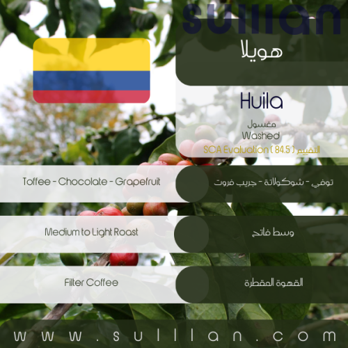 كولومبيا - نارينو محمص ومطحون 500 جرام