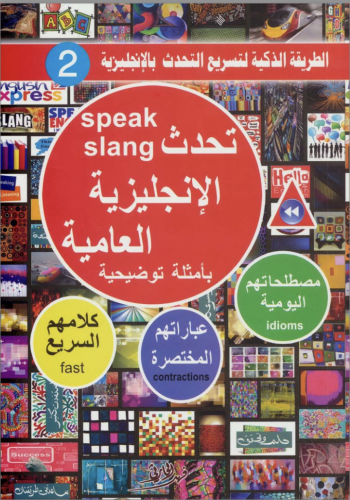 كتاب تحدث الانجليزية العامية