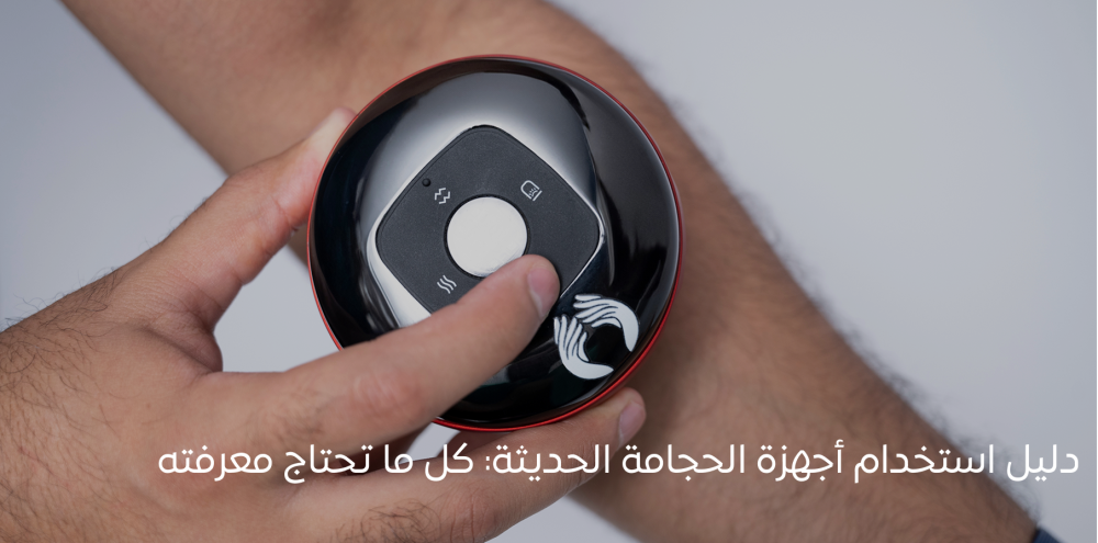 الحجامة الحديثة