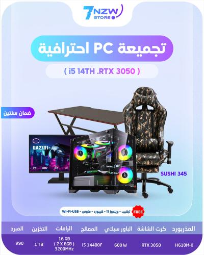 تجميعة pc متوسطة | RTX 3050 ،معالج i5 14400F مع سي...