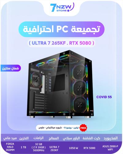 تجميعة احترافية | RTX 5080 ،معالج ULTRA 7 265K