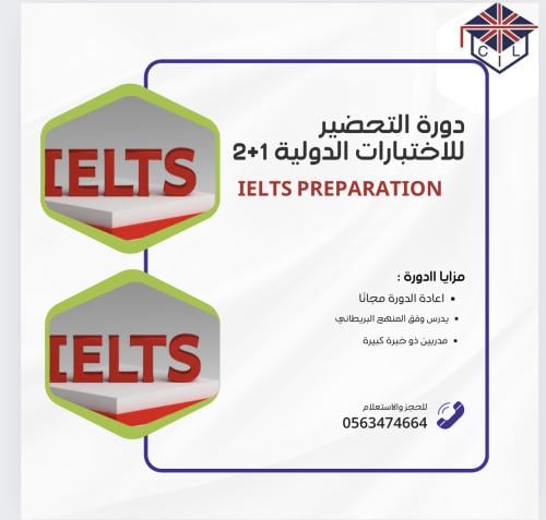 التحضير للاختبارات الدولية IELTS