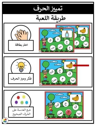 اختر الحرف الصحيح