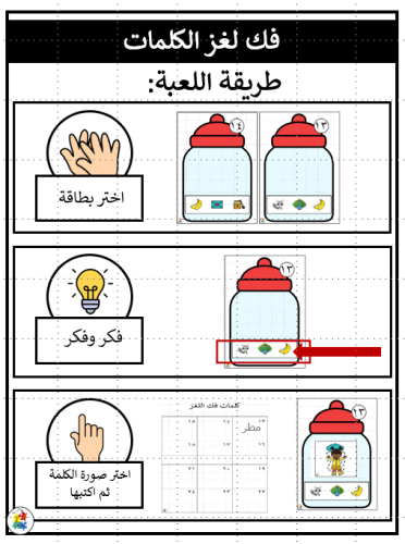 فك لغز الكلمات