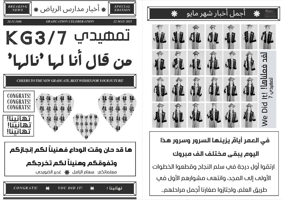 جريدة التخرج