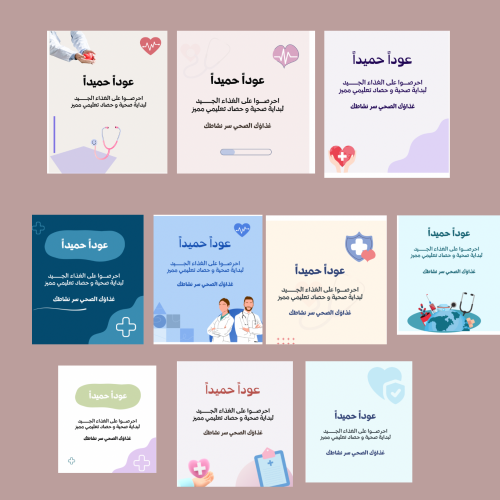ثيمات الارشاد الصحي