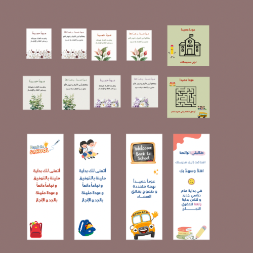 ثيمات العودة للمدارس (مشاركة رابط كانفا للتعديل )