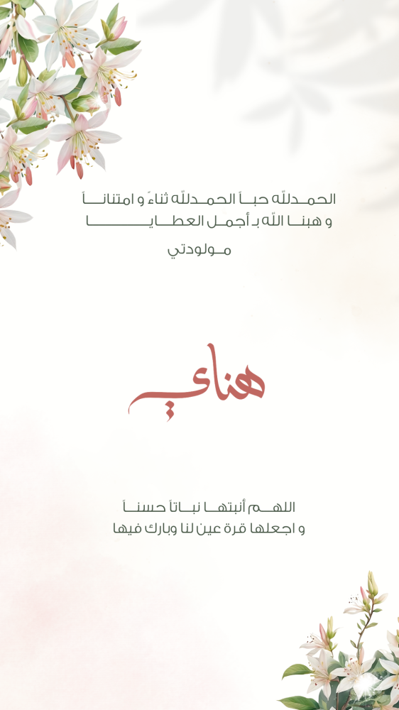 بشارة مولوده هناي