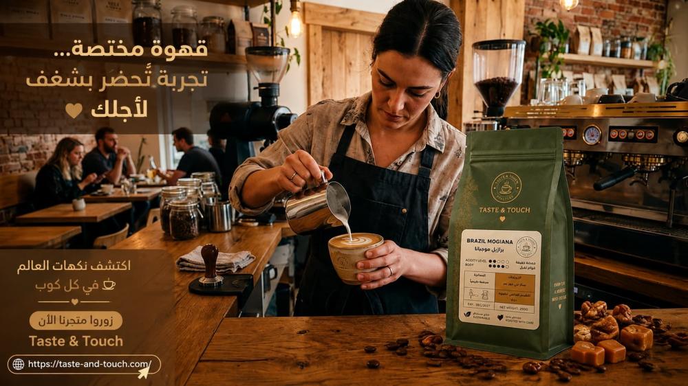 كيف تختار افضل متجر قهوة مختصة