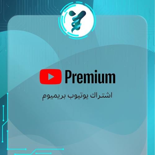 يوتيوب بريميوم ( حساب كامل ) شهر