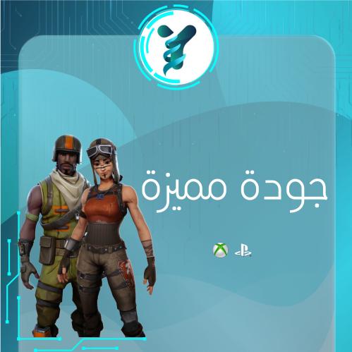 حساب فورتنايت جودة مميزة