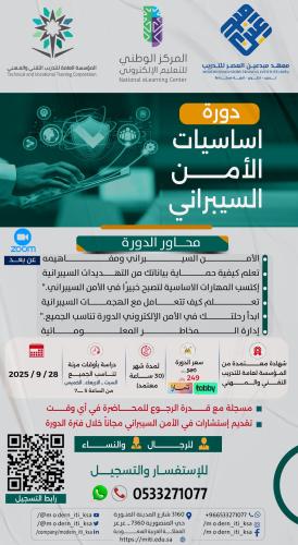 دورة في الامن السيبراني شهر 36 ساعة معتمده عن بعد