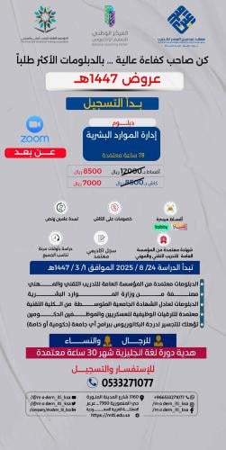 دبلوم موارد بشرية عن بعد كاش 7000 ريال