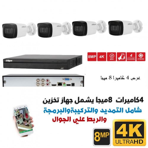 كاميرات مراقبه(4كاميرات 8 ميجابيكسل -هارد ديسك 1تيرا-جهاز تسجيل )