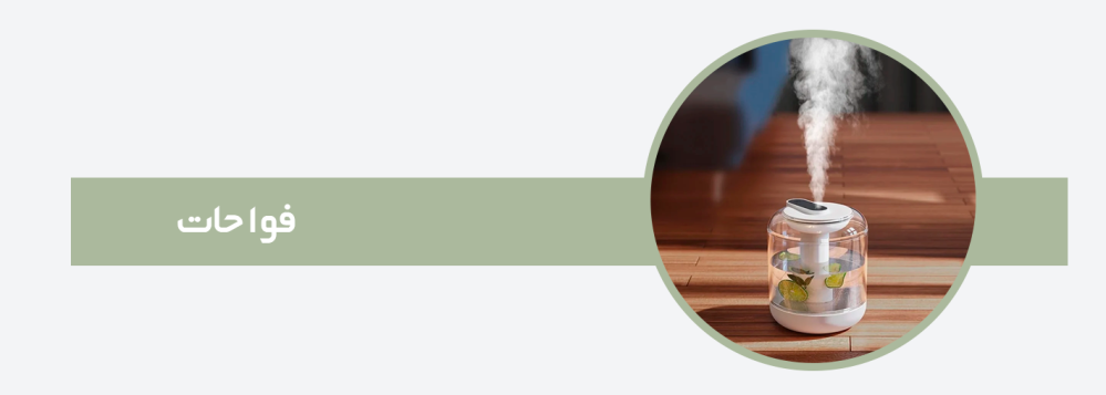 دليلك لاختيار أفضل الفواحات للمنازل الصغيرة والمتوسطة