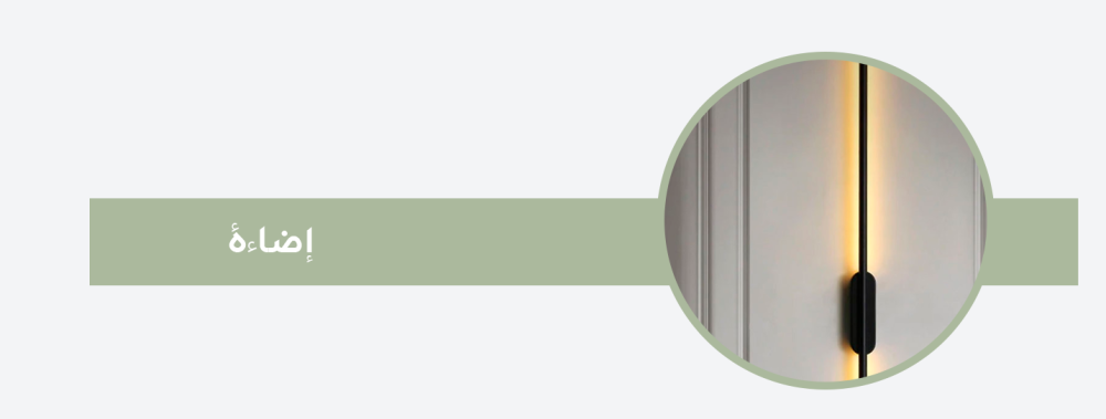 كيف تختار الإضاءة المثالية لكل زاوية في منزلك: من الطاولة إلى السقف