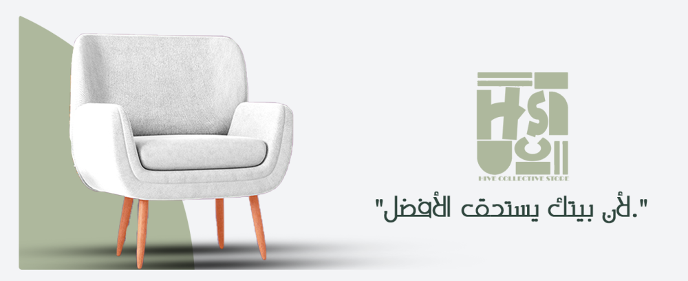 منتجات Hive Space: كيفية تحويل منزلك إلى مساحة عصرية تجمع بين العملية والجمال