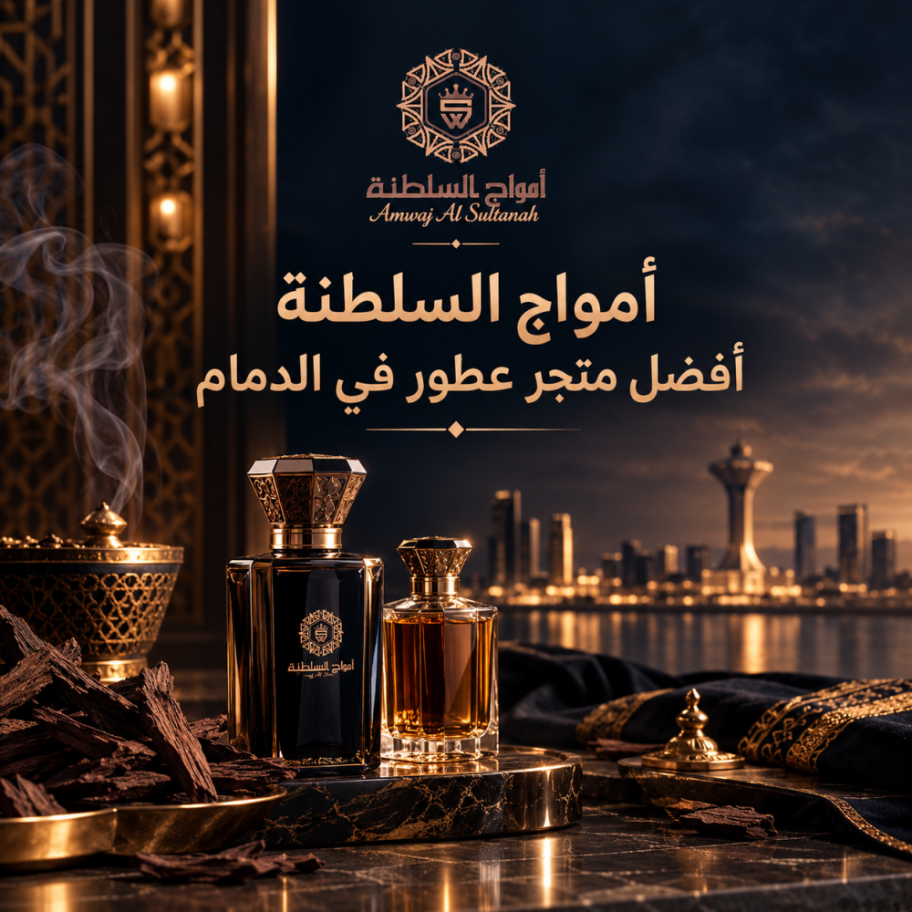افضل متجر عطور