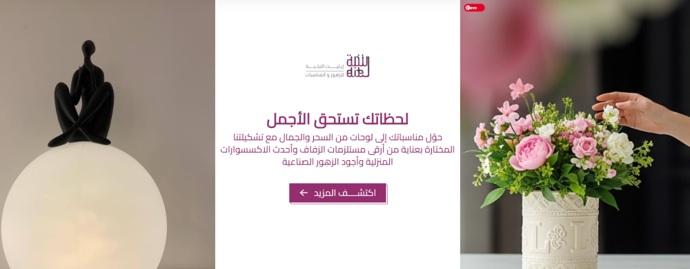 لماذا إيليت Elite Flowers هو وجهتك الأولى للديكور والزهور الفاخرة؟