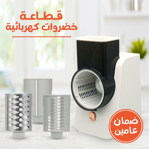 قطاعة خضروات كهربائية