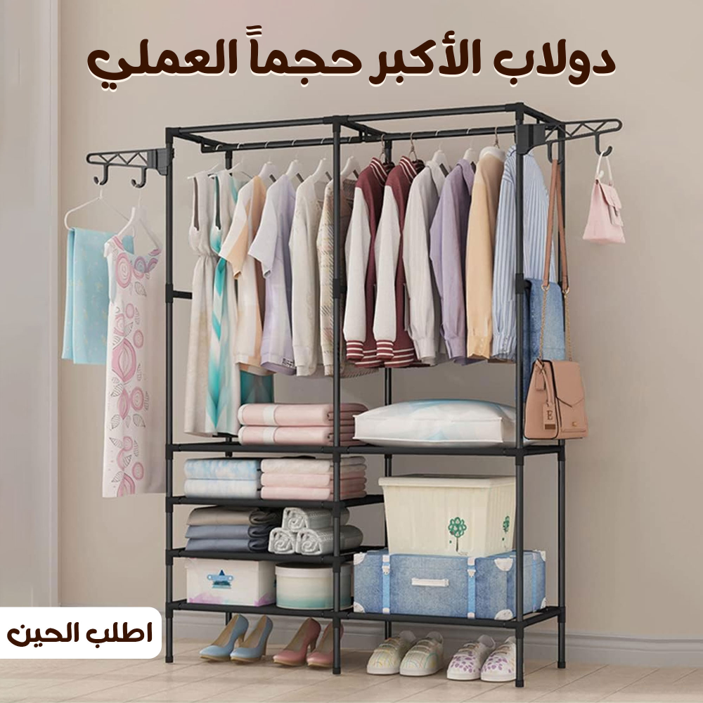 دولاب ملابس مفتوح