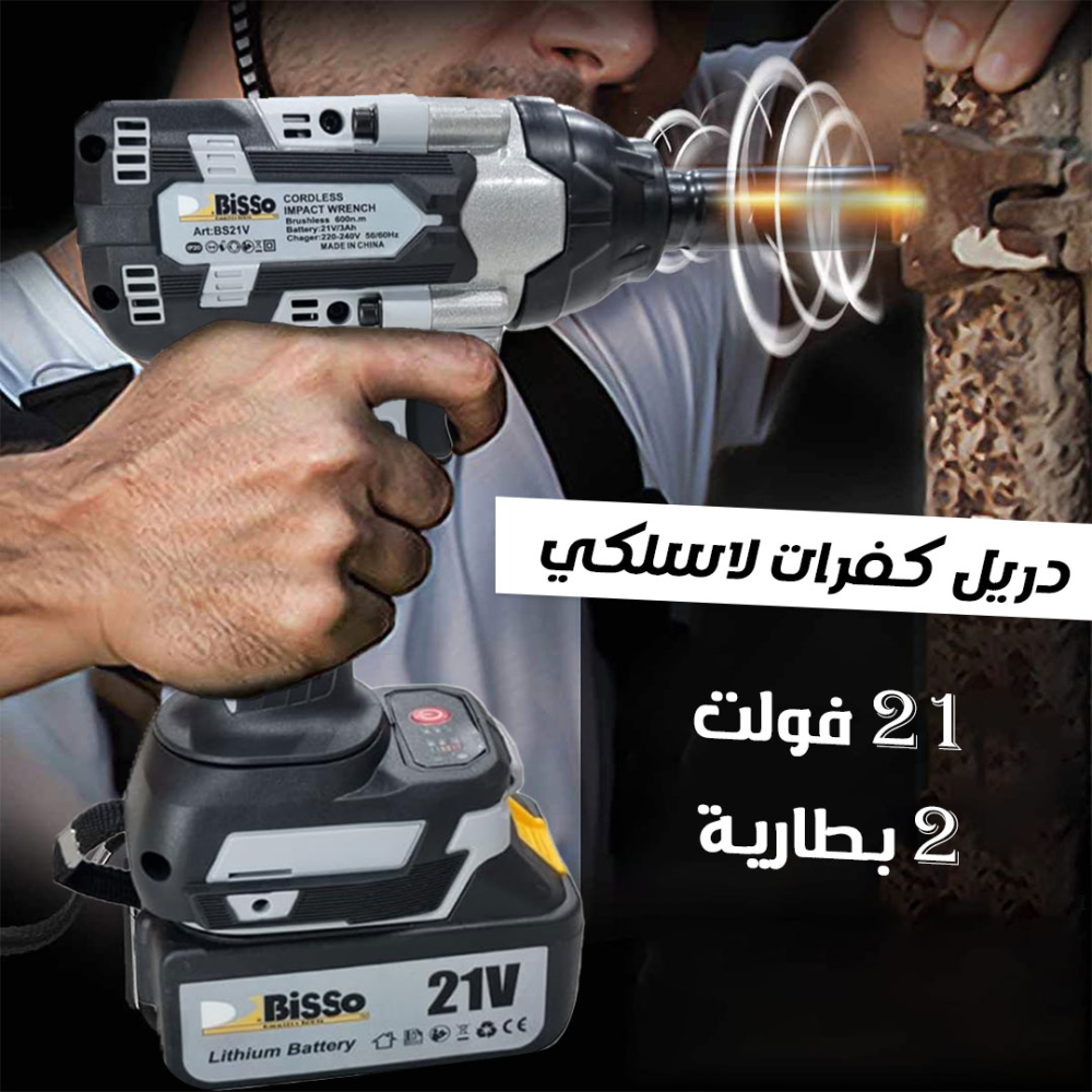 دريل فك كفرات