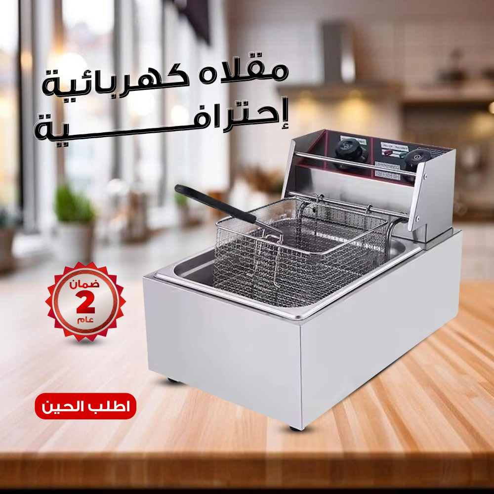 المقلاة الكهربائية