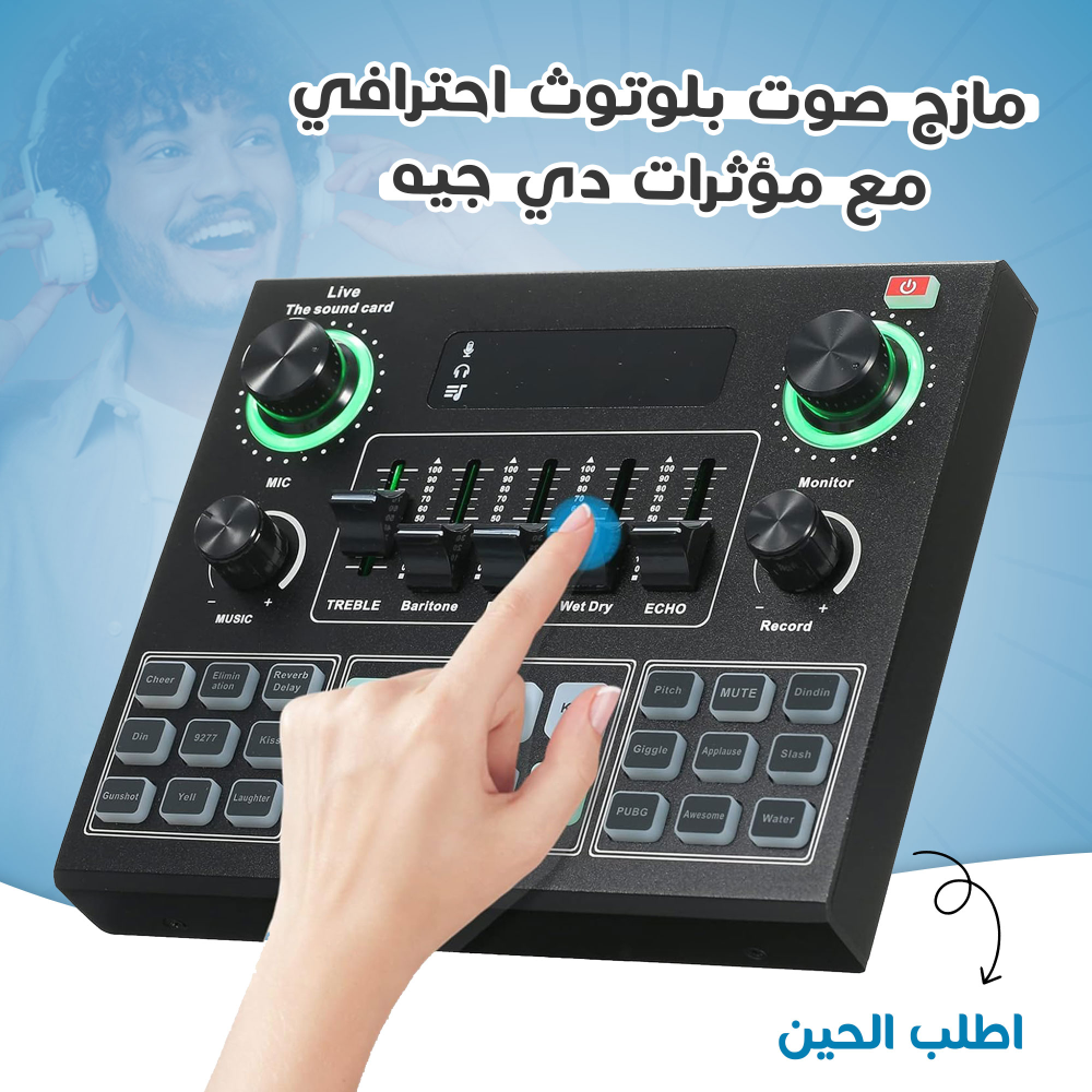 ميكسر الصوت