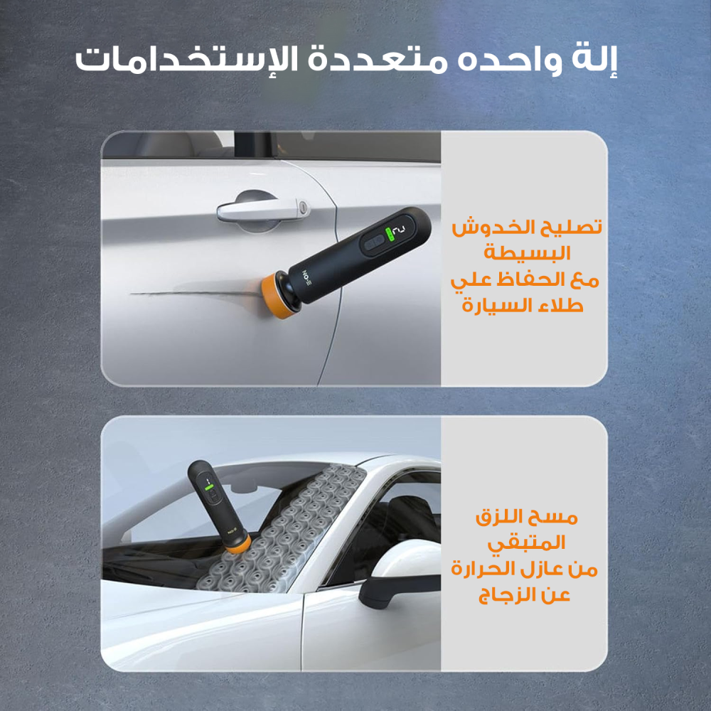 قلم خدوش السيارات ساكو