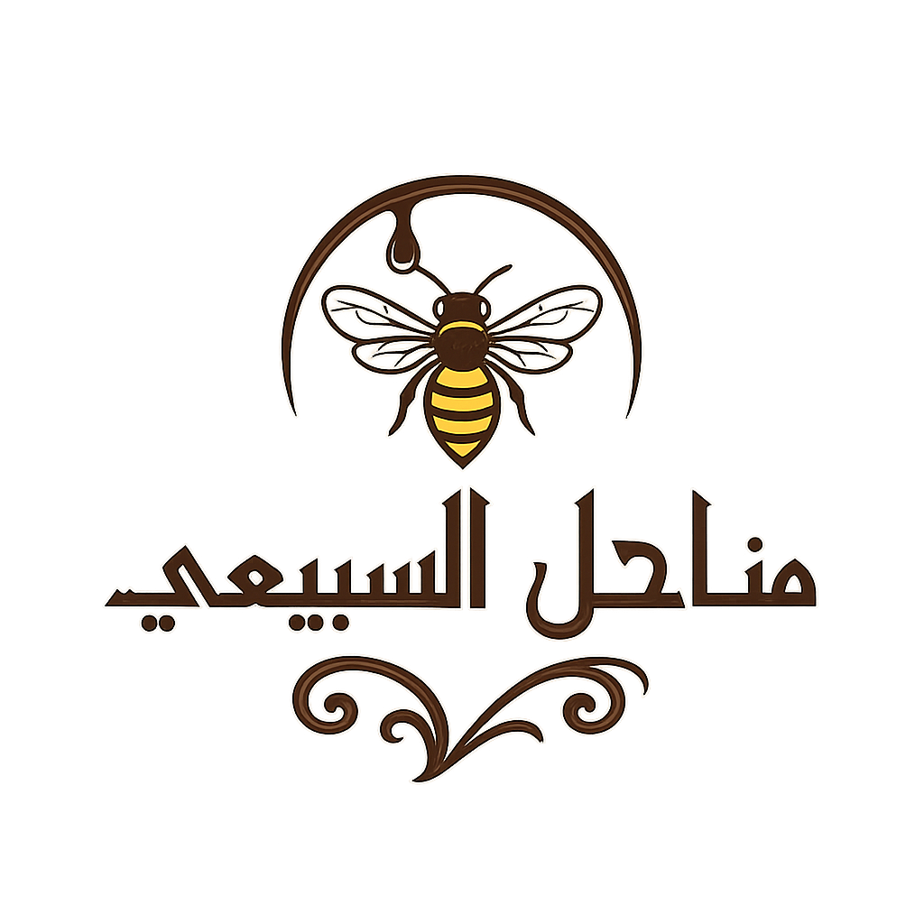 مناحل السبيعي