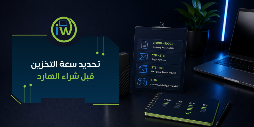 سعة التخزين