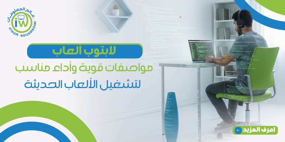 لابتوب ألعاب بأداء قوي