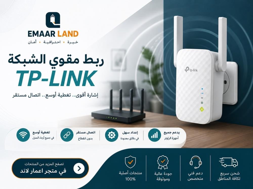 طريقة ربط مقوي الشبكة tp link: لتوسيع التغطية وتحسين إشارة الواي فاي