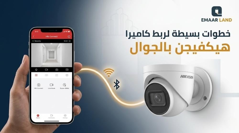 ربط كاميرا هيكفيجن بالجوال — دليل كامل خطوة بخطوة