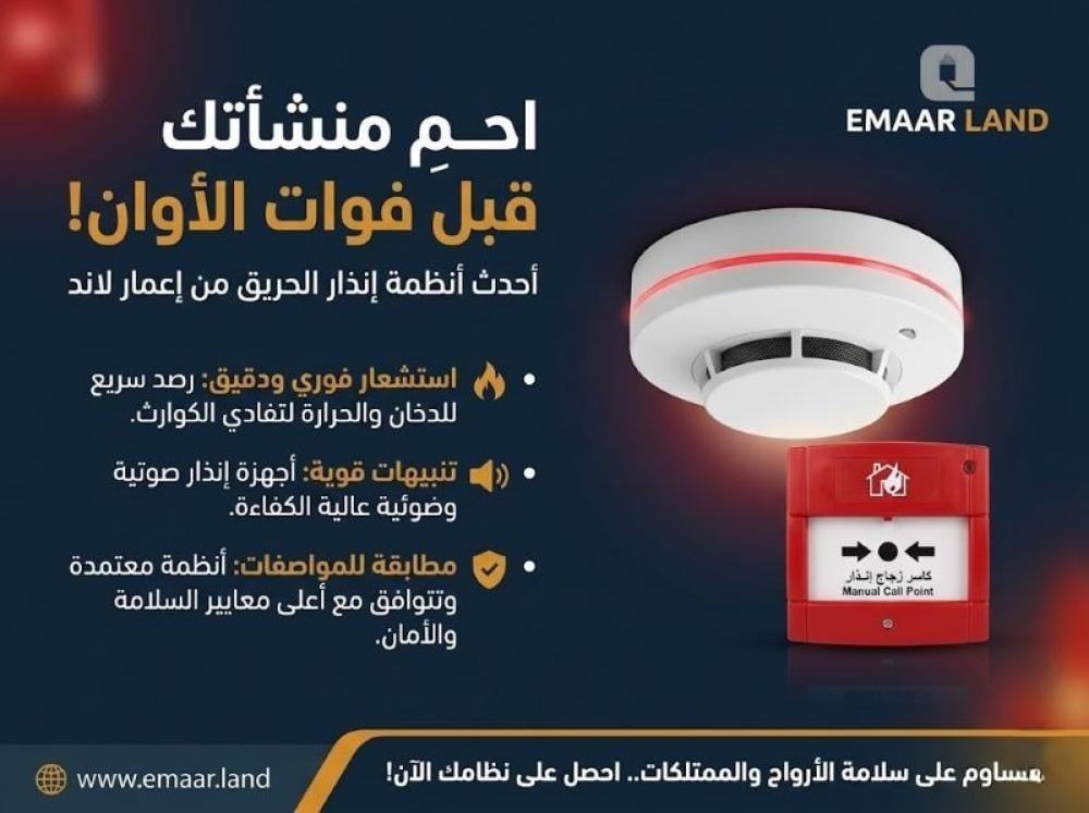 جهاز إنذار الحريق — دليل شامل لأنواع الأجهزة واختيار الأنسب لمكانك