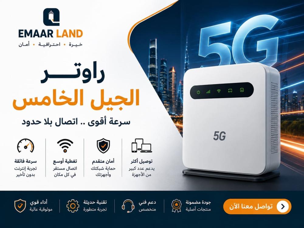 راوتر الجيل الخامس