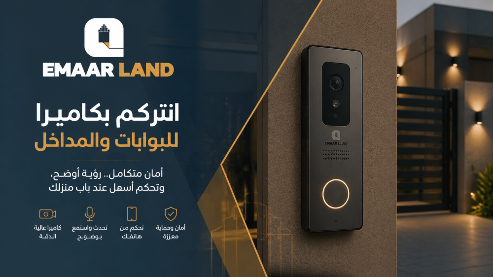 انتركم بكاميرا للبوابات والمداخل