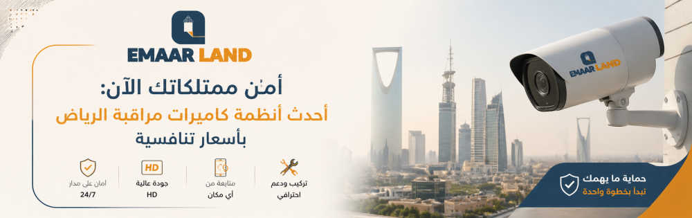 كاميرات مراقبة الرياض