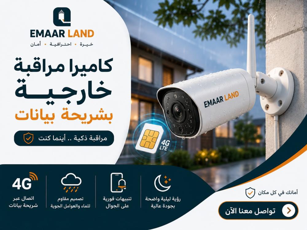 كاميرا مراقبة خارجية بشريحة بيانات