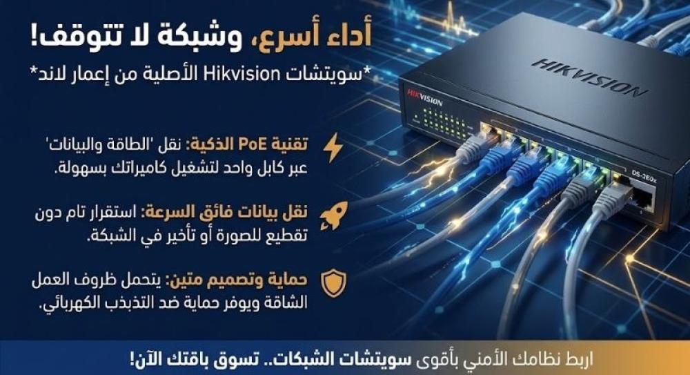 سويتش هيك فيجن: الدليل الكامل لاختيار أفضل Switch لنظام كاميرات IP