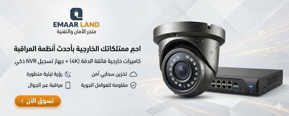 كاميرات مراقبة خارجية مع جهاز تسجيل أمان لا ينقطع
