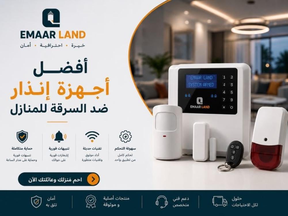 أفضل أجهزة انذار ضد السرقة للمنازل لضمان أقصى درجات الأمان والراحة الن